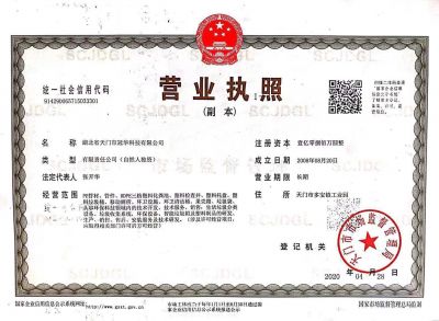 營(yíng)業(yè)執照